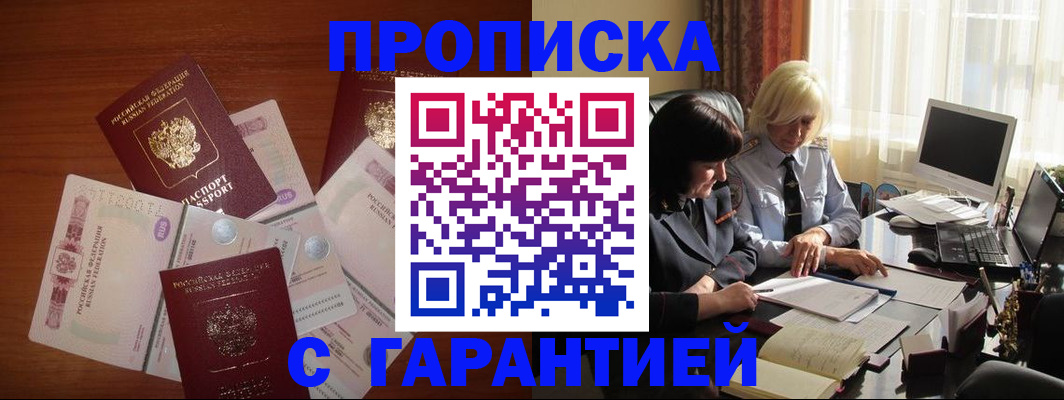 прописка штамп в Славянске-на-Кубани