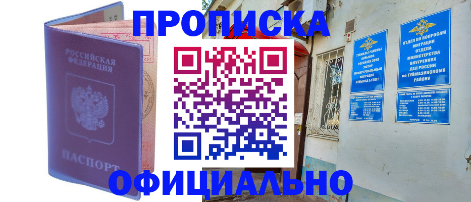 прописка регистрация в Славянске-на-Кубани